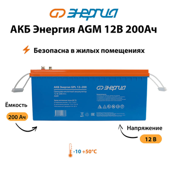 Аккумулятор для ИБП Энергия AGM 12v 200Ah - ИБП и АКБ - Аккумуляторы - Магазин электрооборудования для дома ТурбоВольт